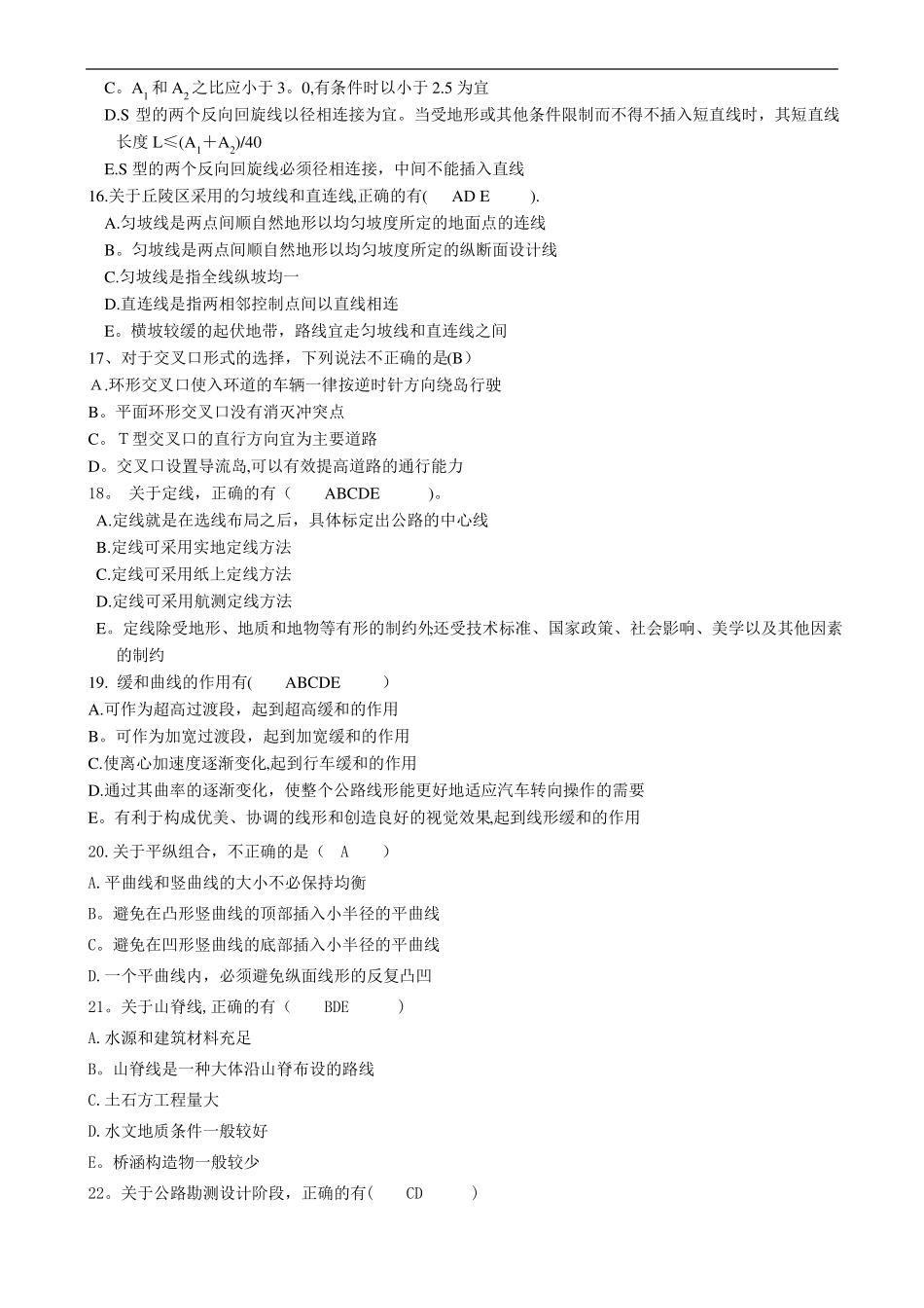 道路勘测设计试题及答案_第3页