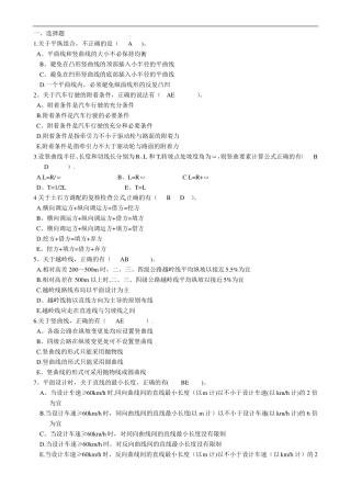 道路勘测设计试题及答案