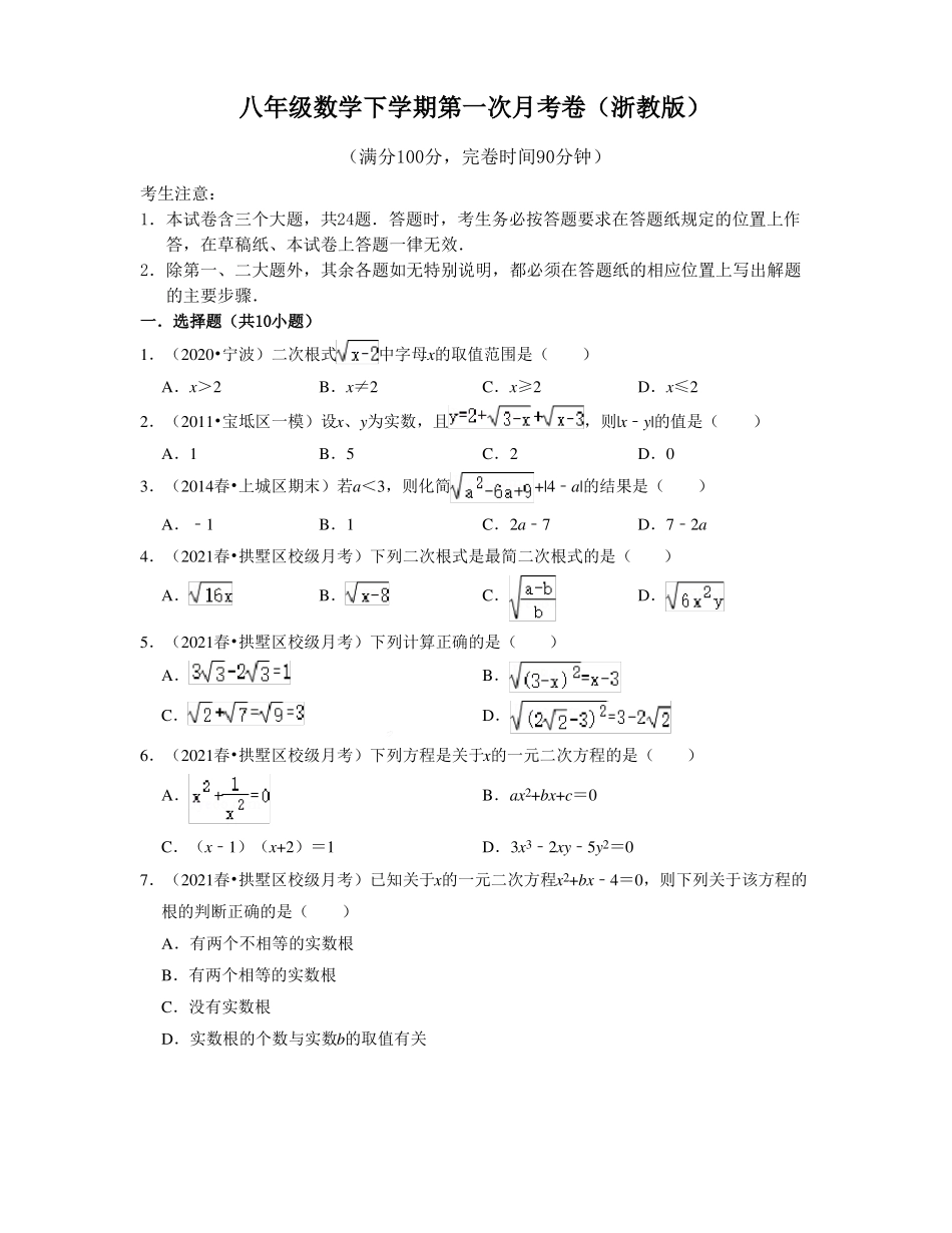 八年级数学下学期第一次月考卷原卷版_第1页