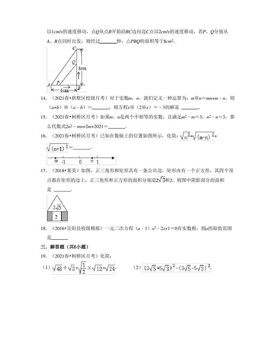 八年级数学下学期第一次月考卷原卷版_第3页
