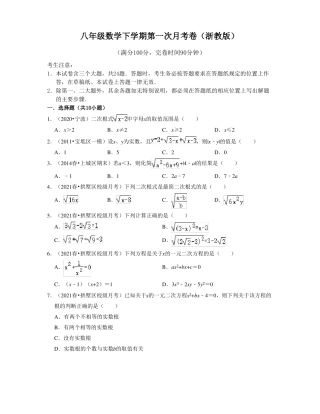 八年级数学下学期第一次月考卷原卷版