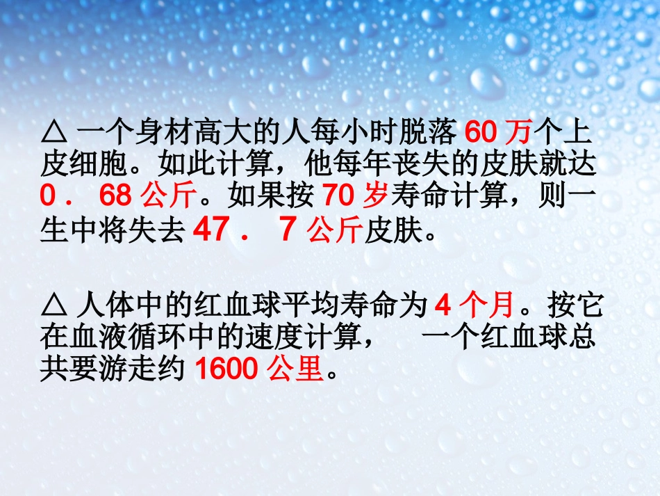 人体的奥秘资料_第3页