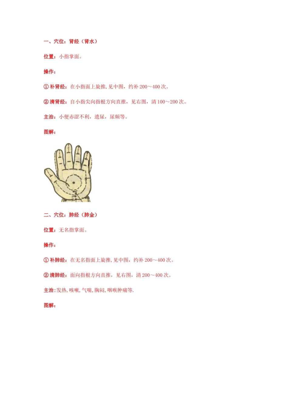 人体按摩方法图例_第1页