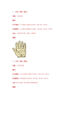 人体按摩方法图例