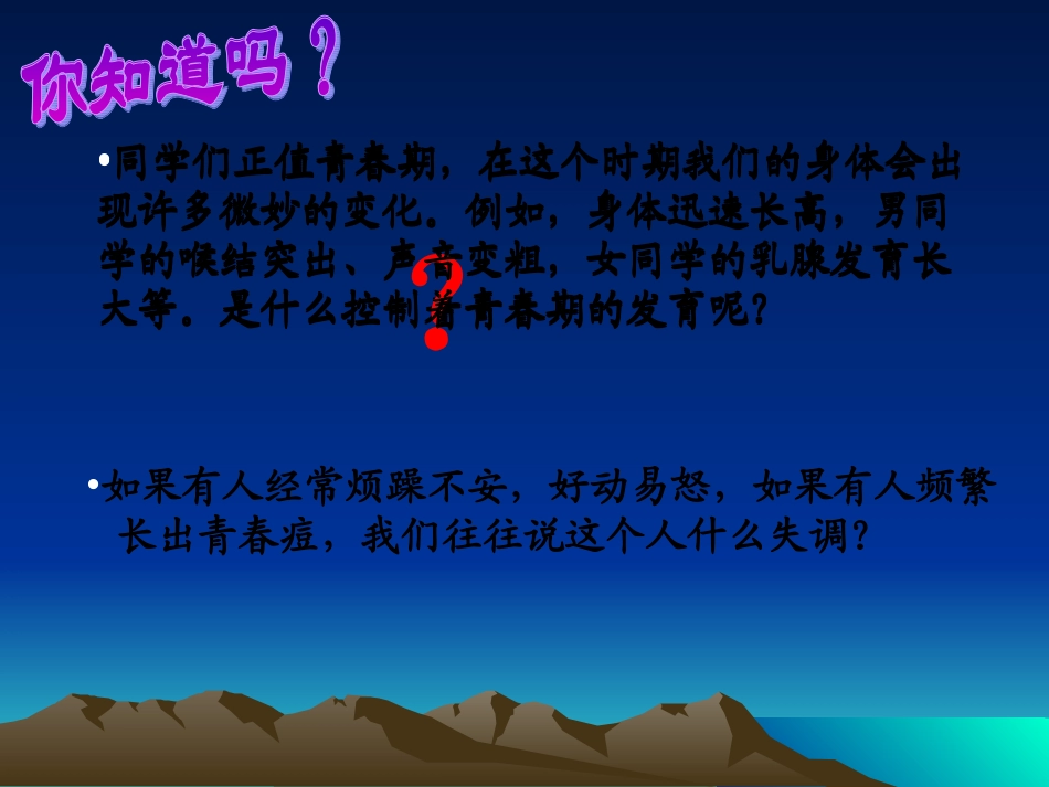 人体的激素调节(浙教版)_第2页