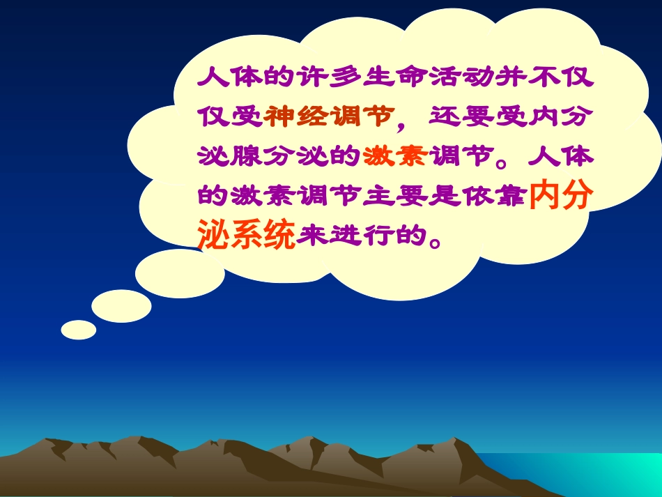 人体的激素调节(浙教版)_第3页