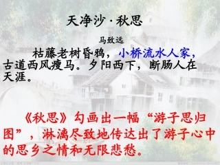 《8小桥流水人家》课件1（人教版五年级上册）