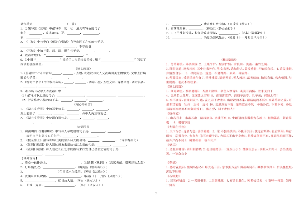 人教版八上语文古诗文默写训练及参考答案_第2页