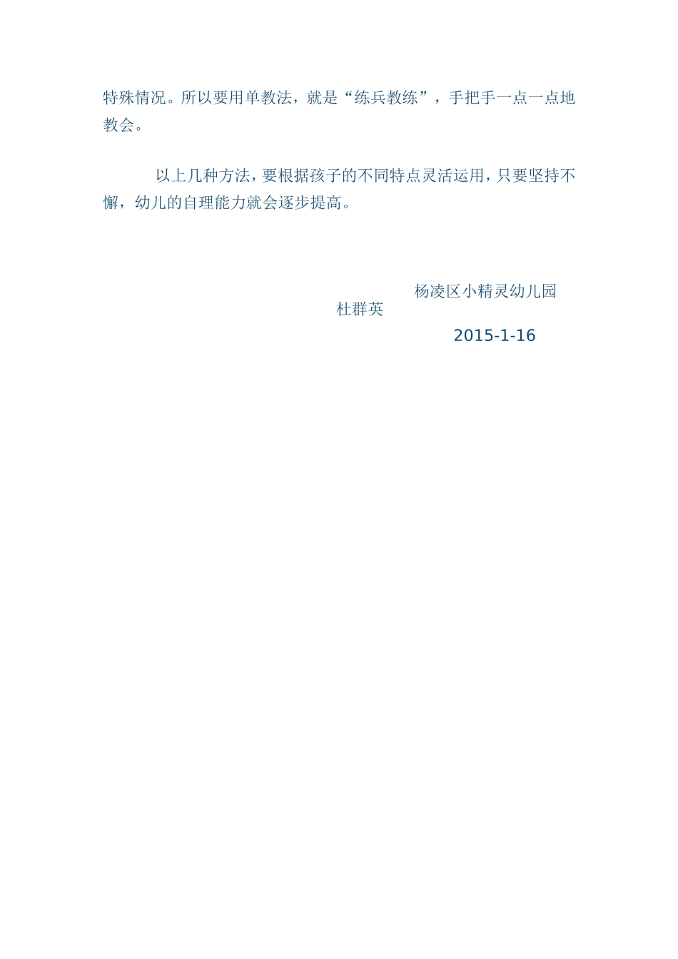 杨凌区小精灵幼儿园园长论文_第2页