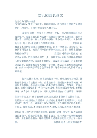 杨凌区小精灵幼儿园园长论文