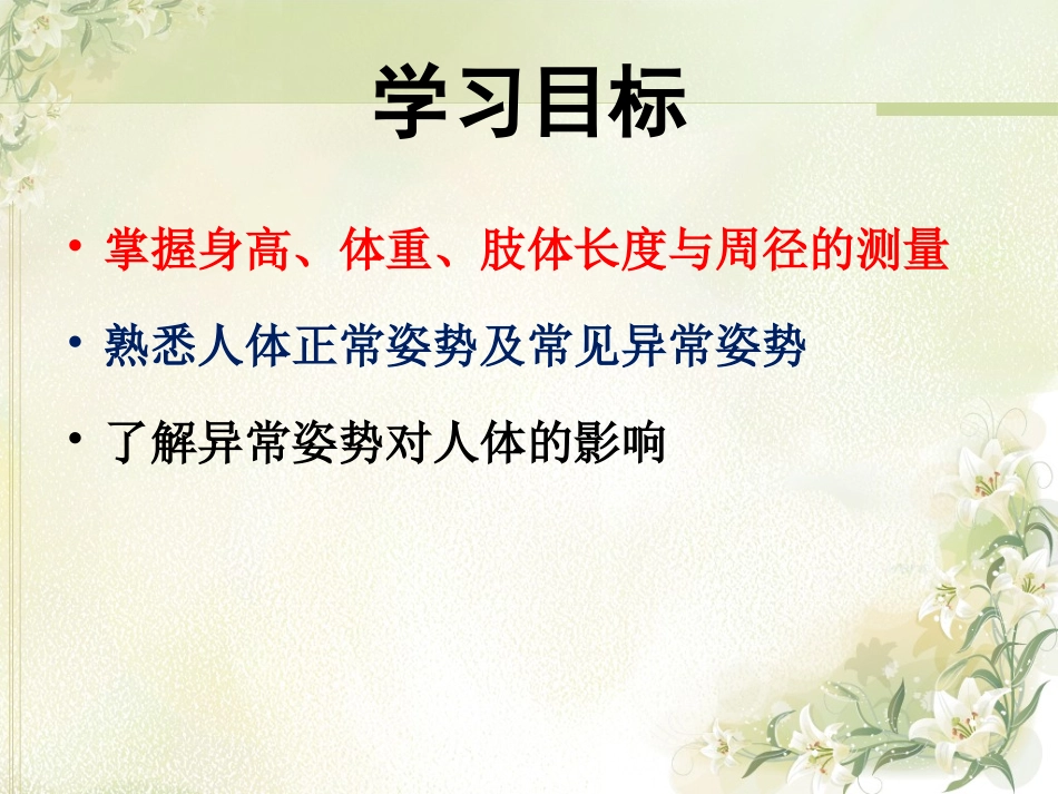 人体形态评定._第2页