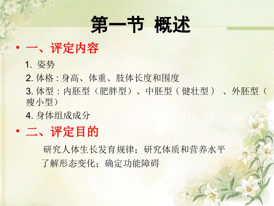 人体形态评定._第3页