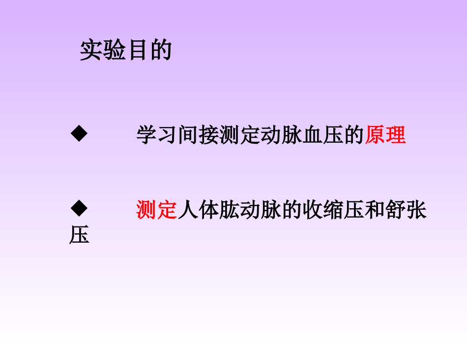 人体心电血压和肺功能测定_第1页