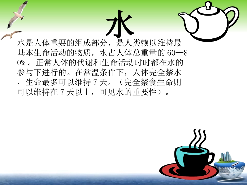 人体必须的七大营养素_第3页