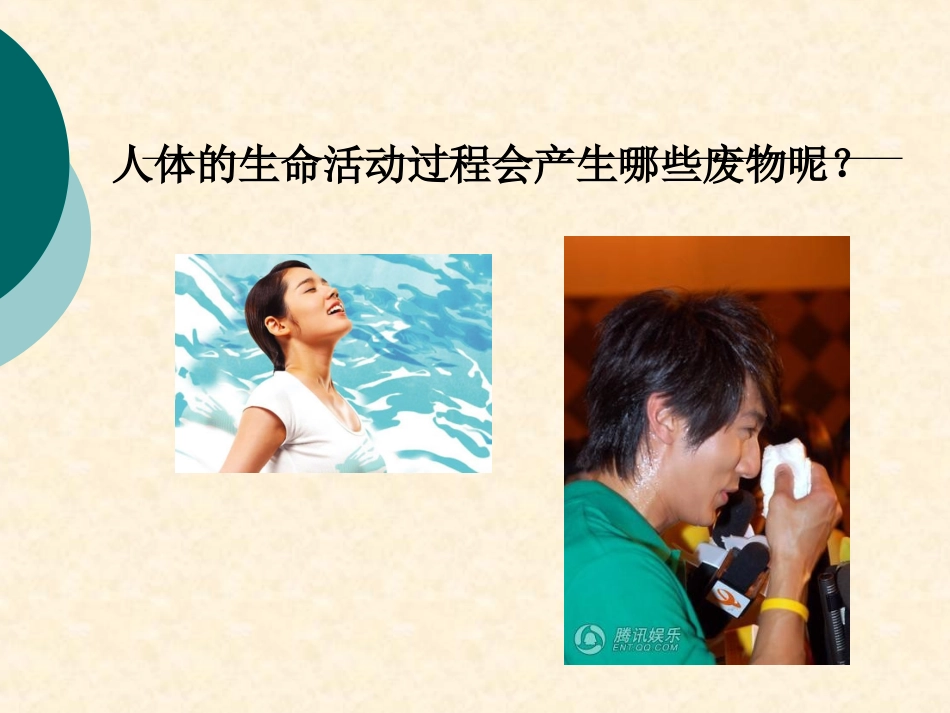 人体废物的排出_第3页