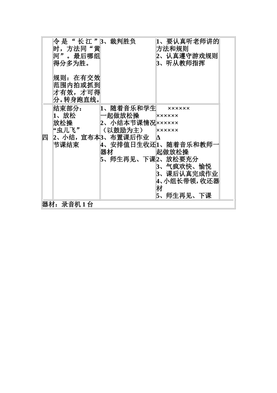 站立式起跑教学设计_第3页