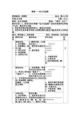 站立式起跑教学设计