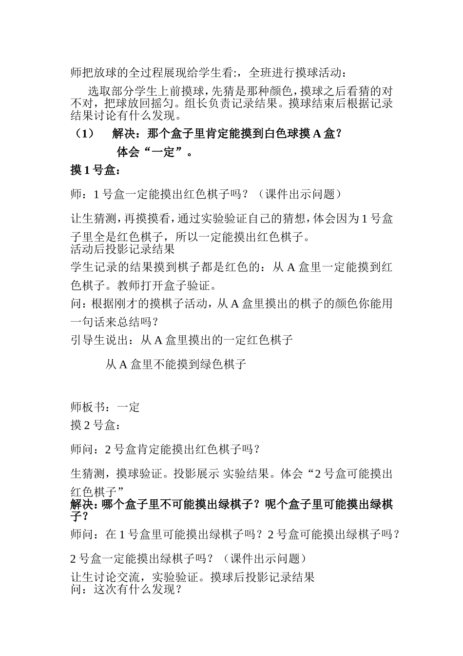 三年级可能性教学设计_第2页