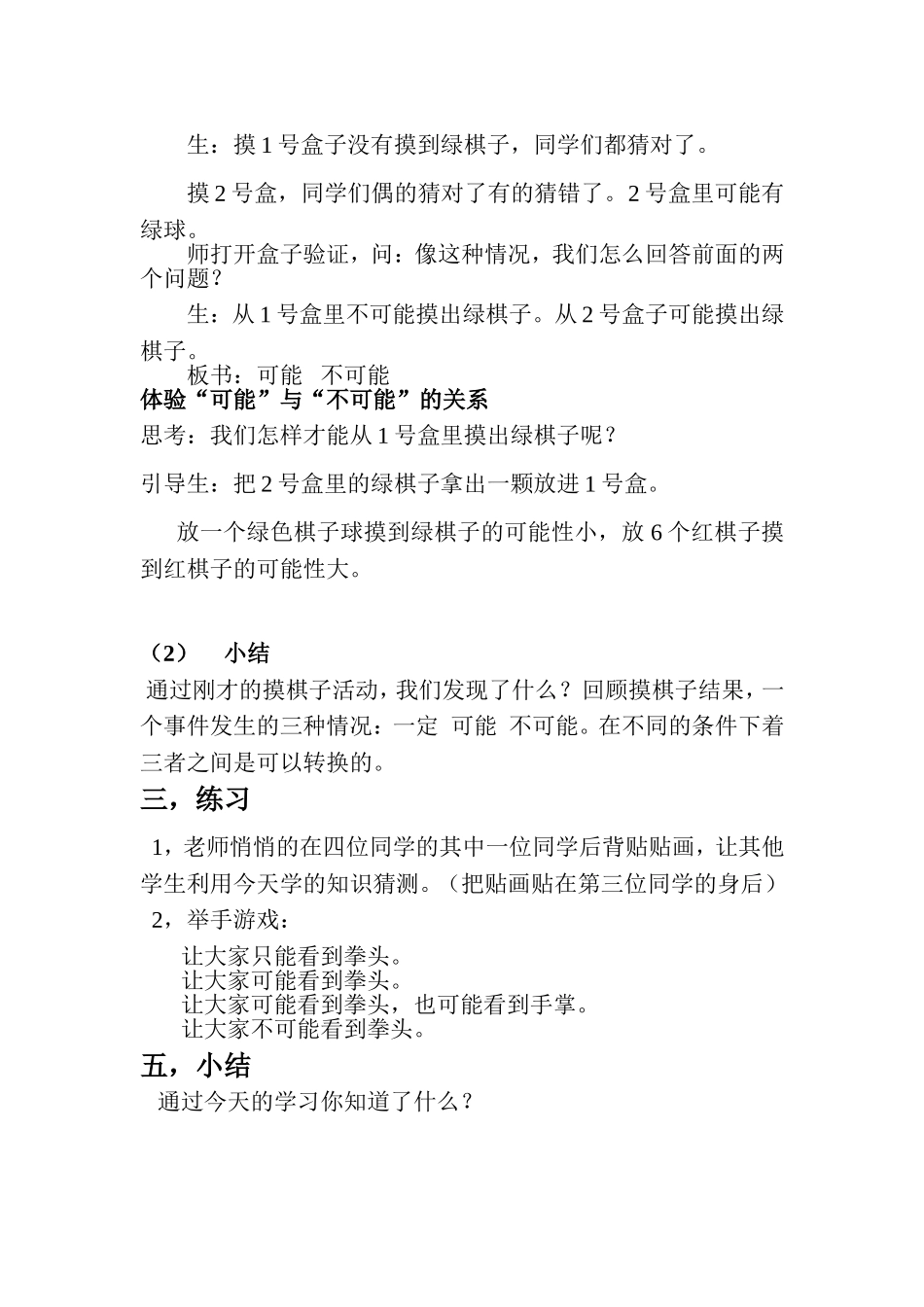 三年级可能性教学设计_第3页