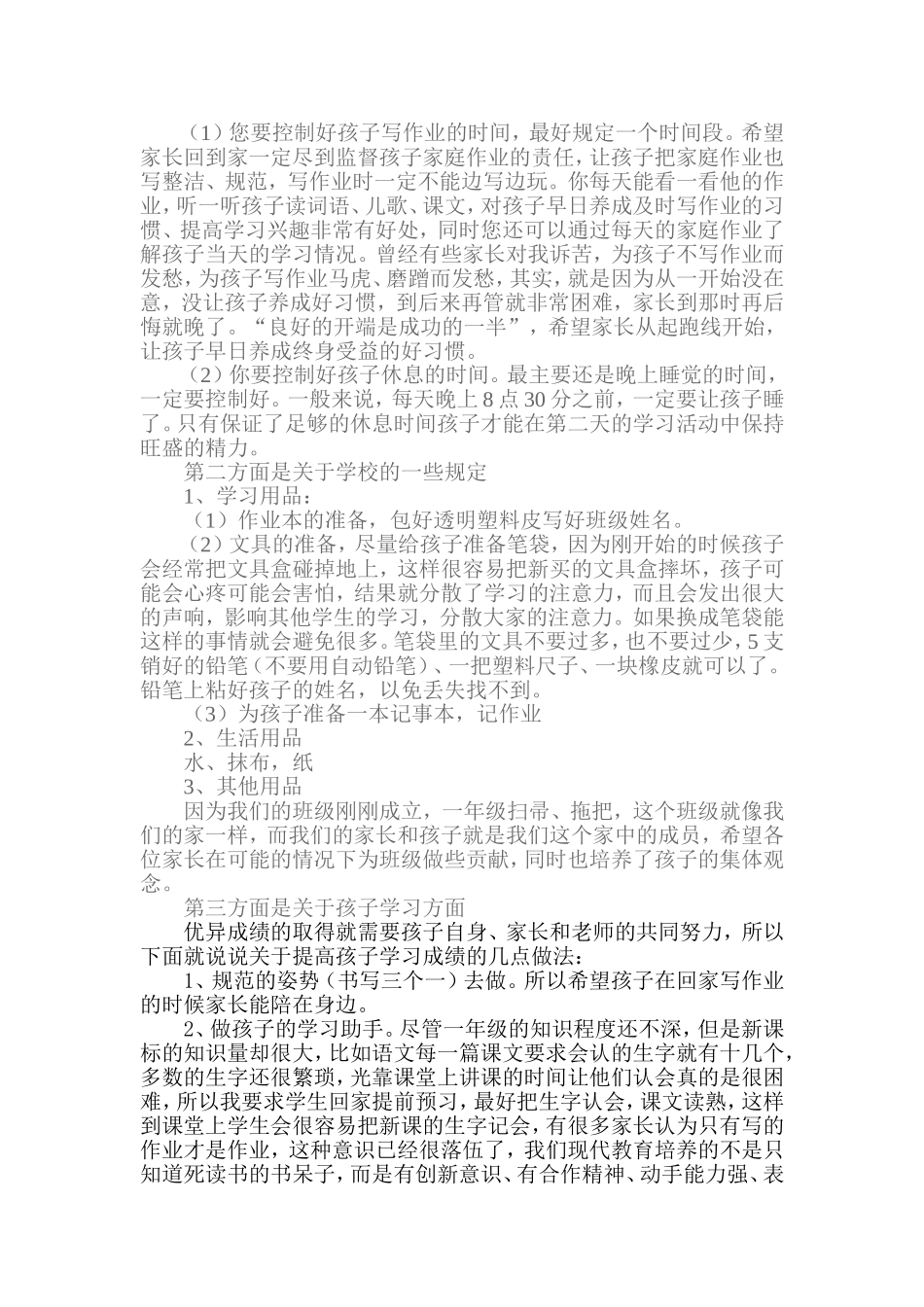 新生入学家长会发言稿_第2页