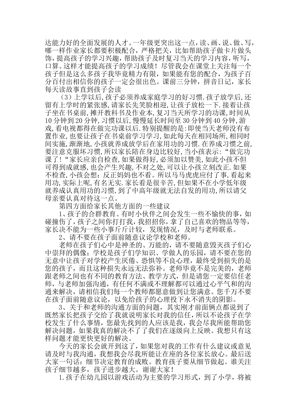 新生入学家长会发言稿_第3页