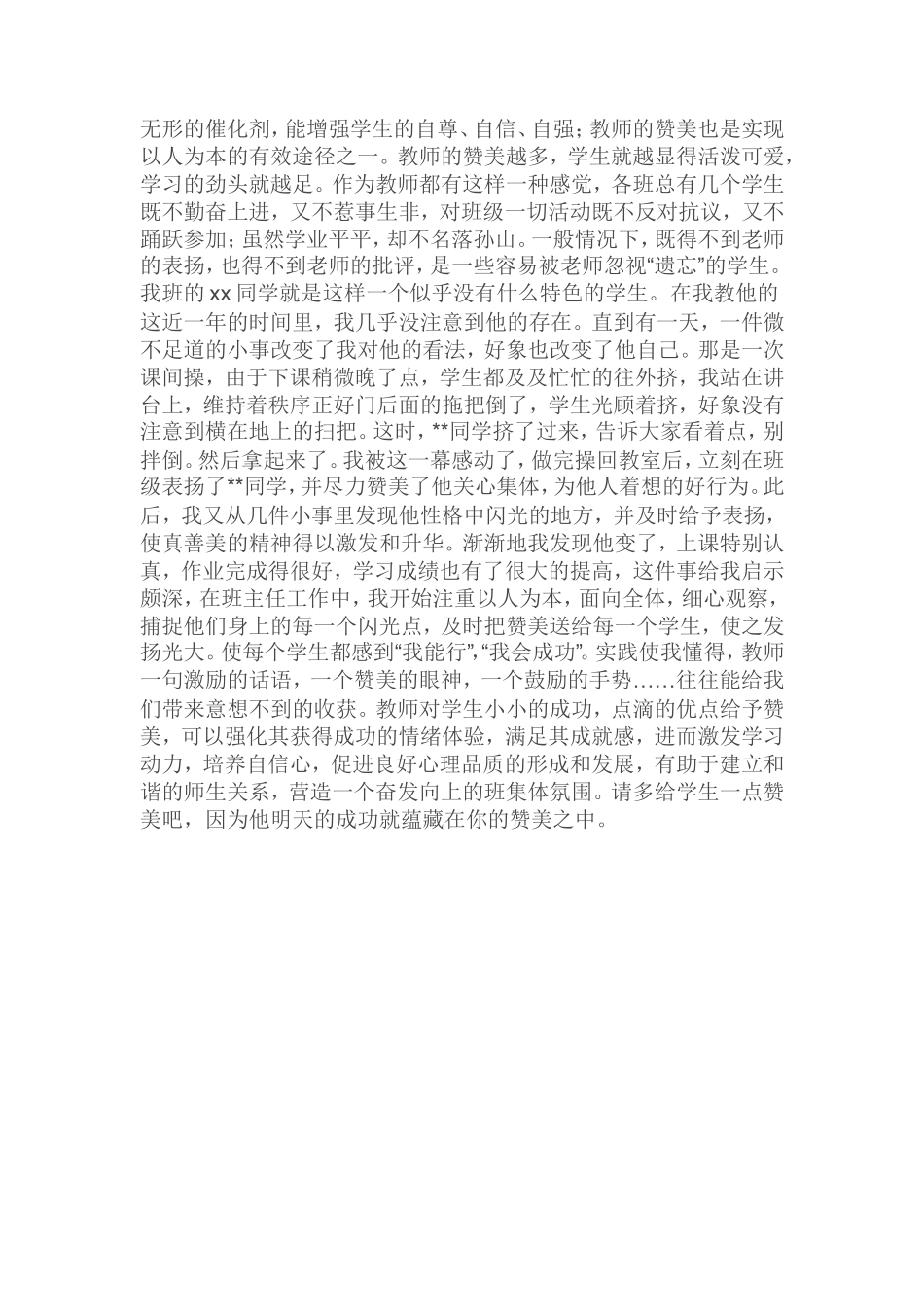 把赞美留给学生_第2页