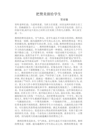 把赞美留给学生