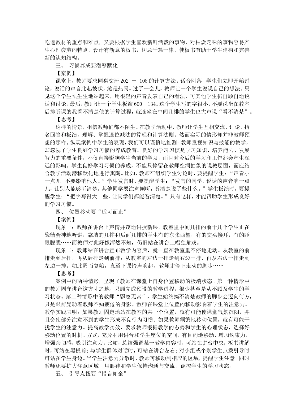 提高教学实效_第2页