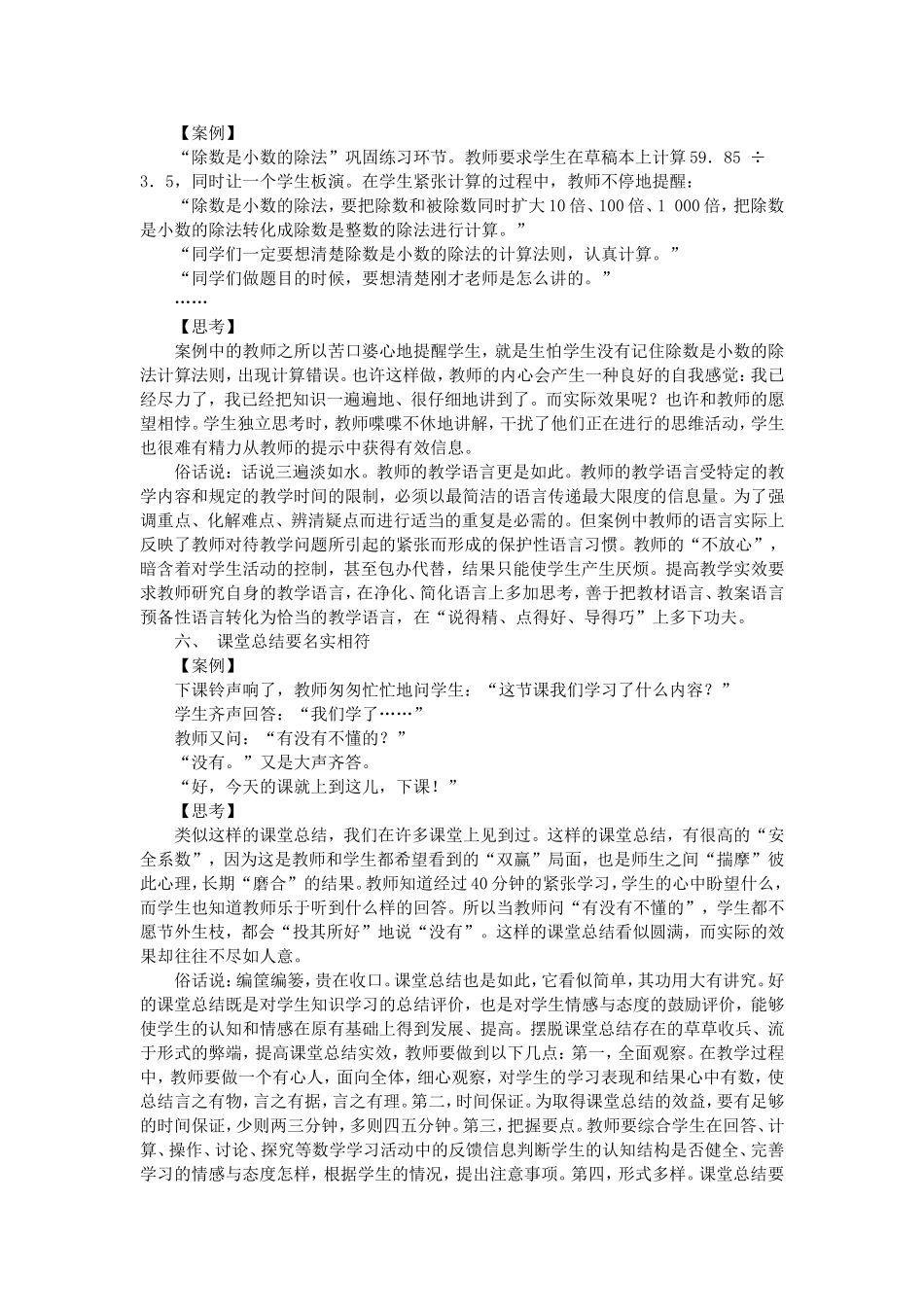 提高教学实效_第3页