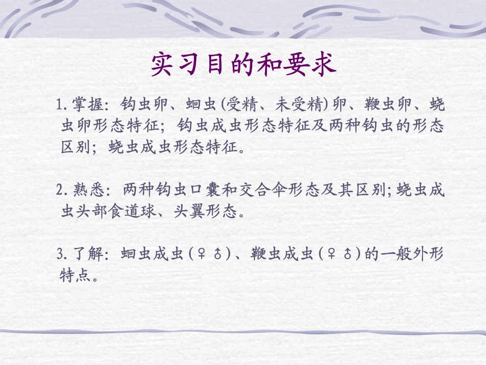 人体寄生虫学实习课_第3页