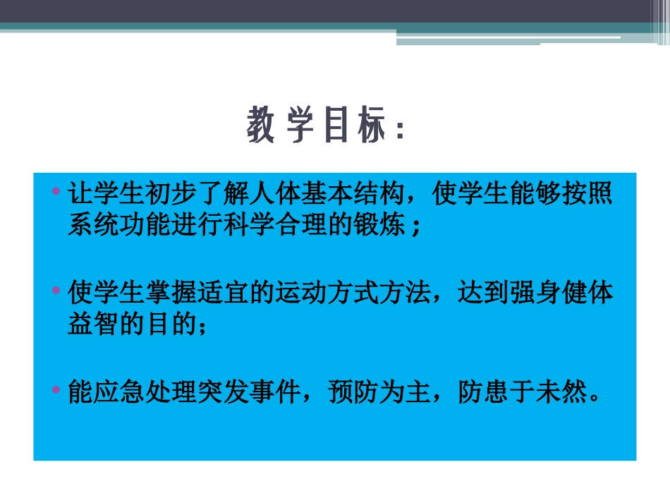 人体基本结构_第2页