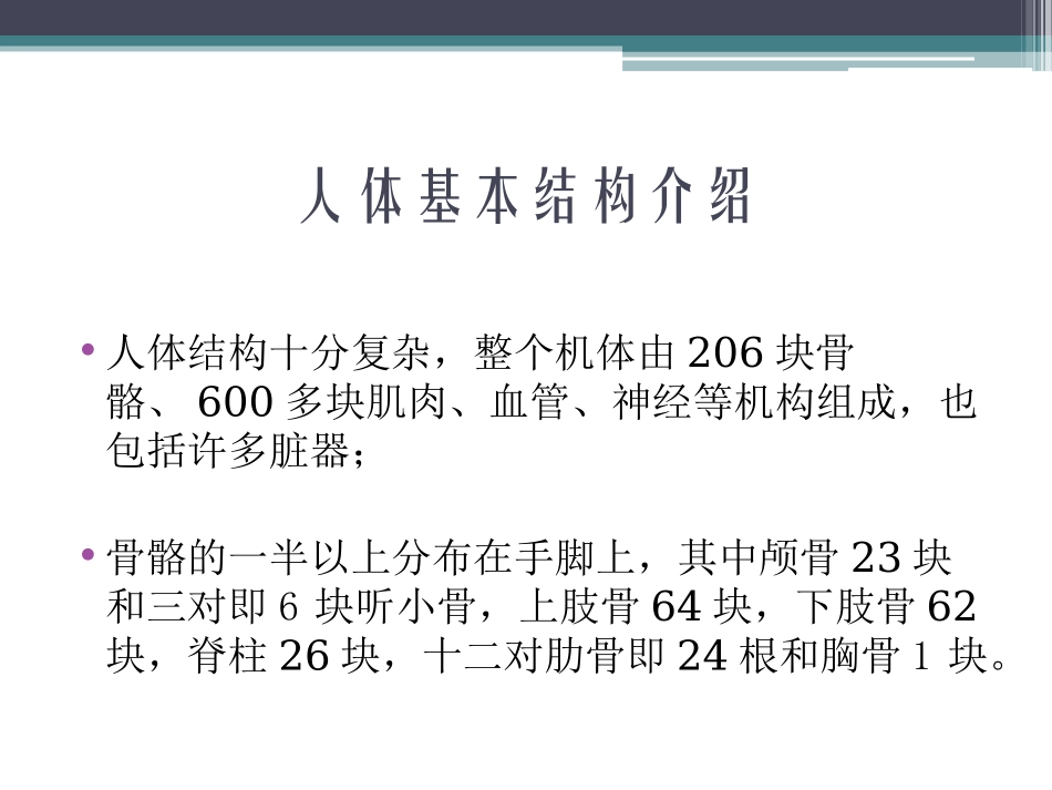 人体基本结构_第3页