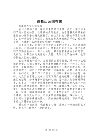 游景山公园有感