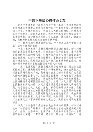 干部下基层心得体会2篇
