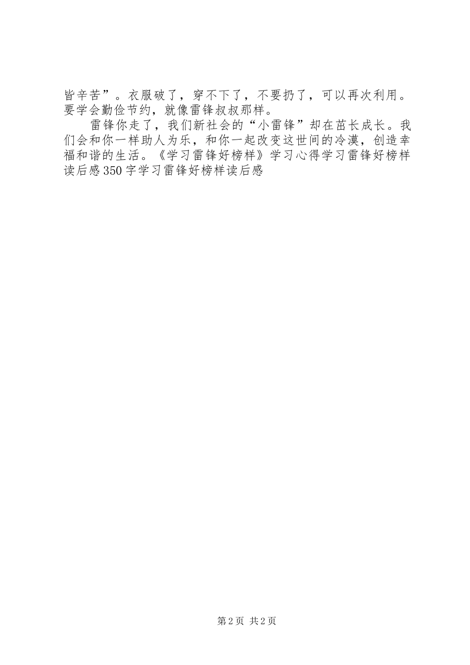 学习雷锋好榜样有感_第2页