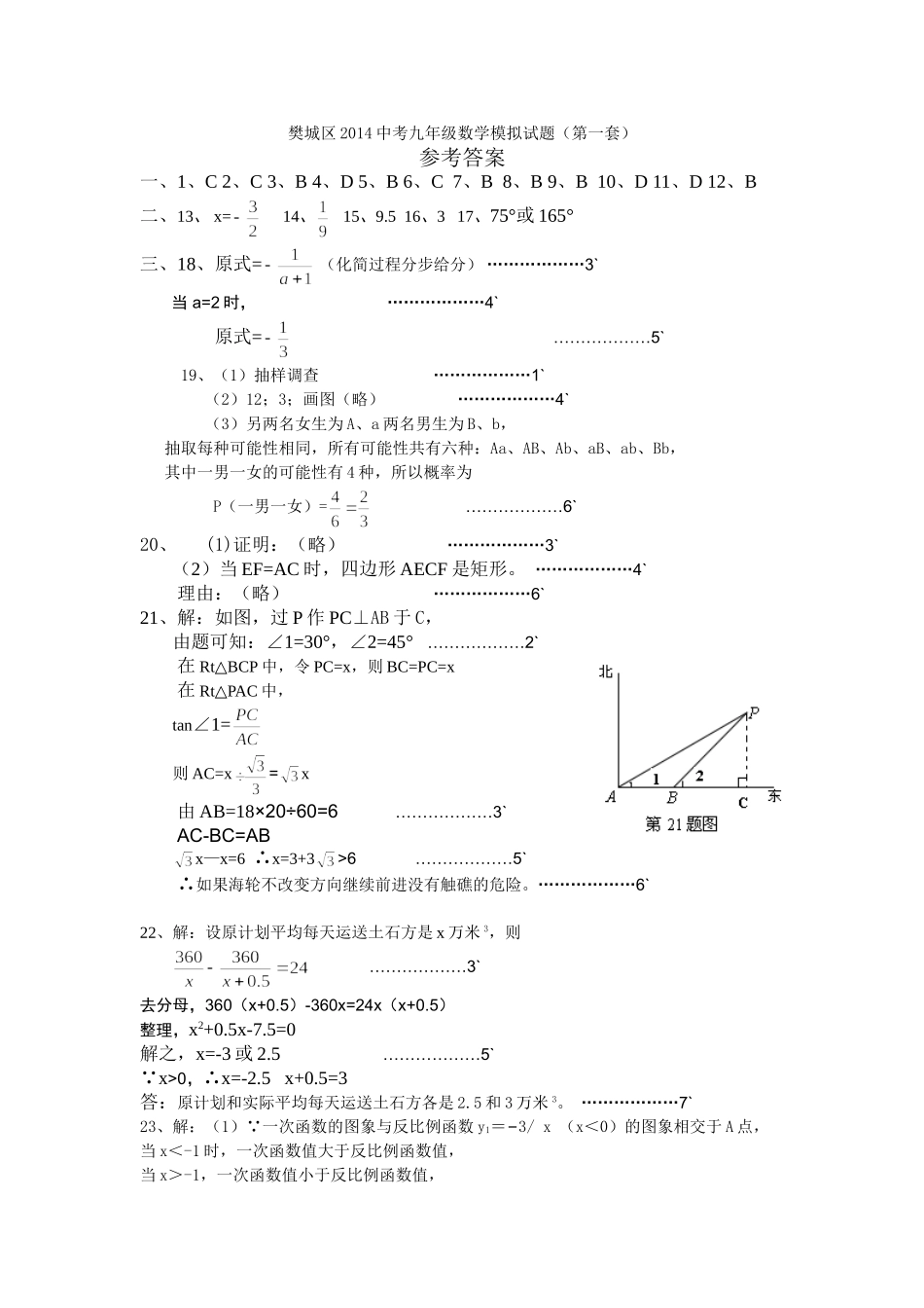 樊城区2014中考九年级数学模拟试题（第一套）（答案）002_第1页