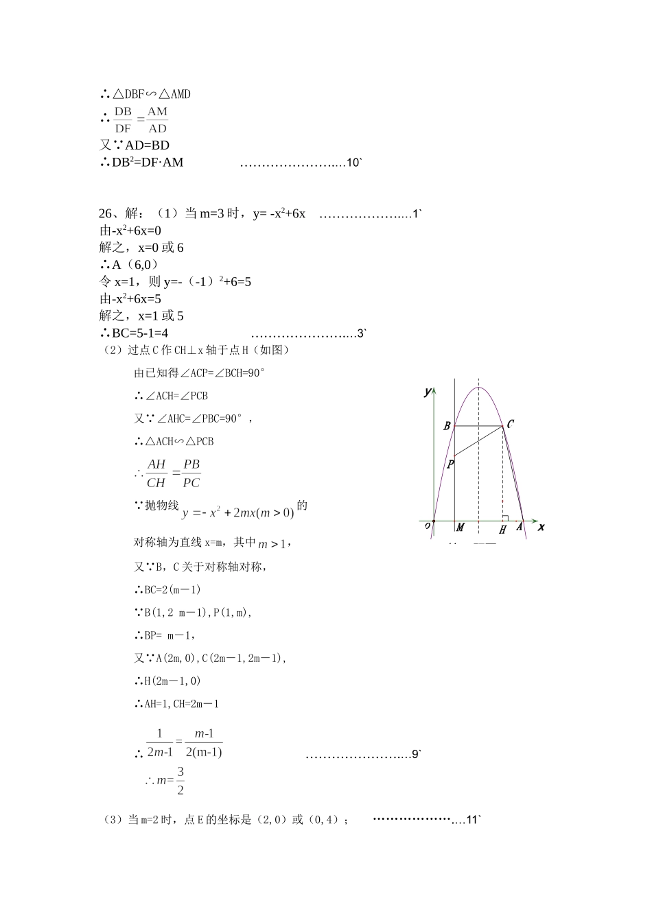 樊城区2014中考九年级数学模拟试题（第一套）（答案）002_第3页