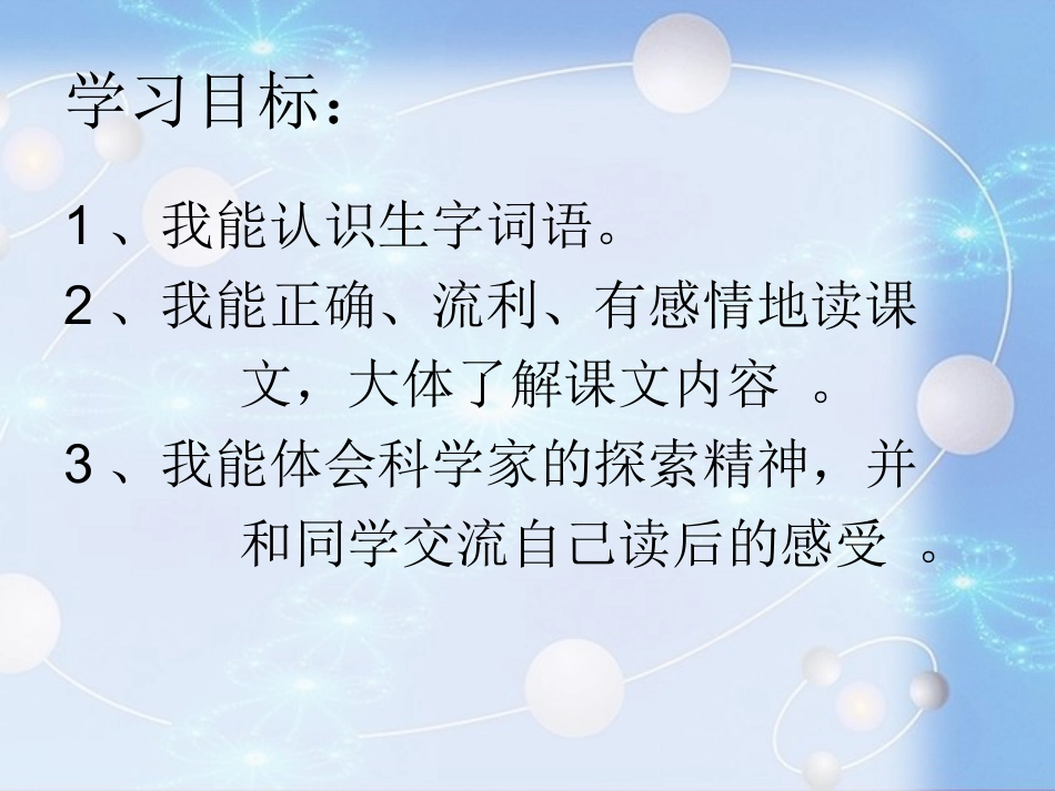 世界地图引出的发现PPT_第3页