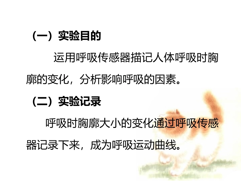 人体呼吸运动_第2页