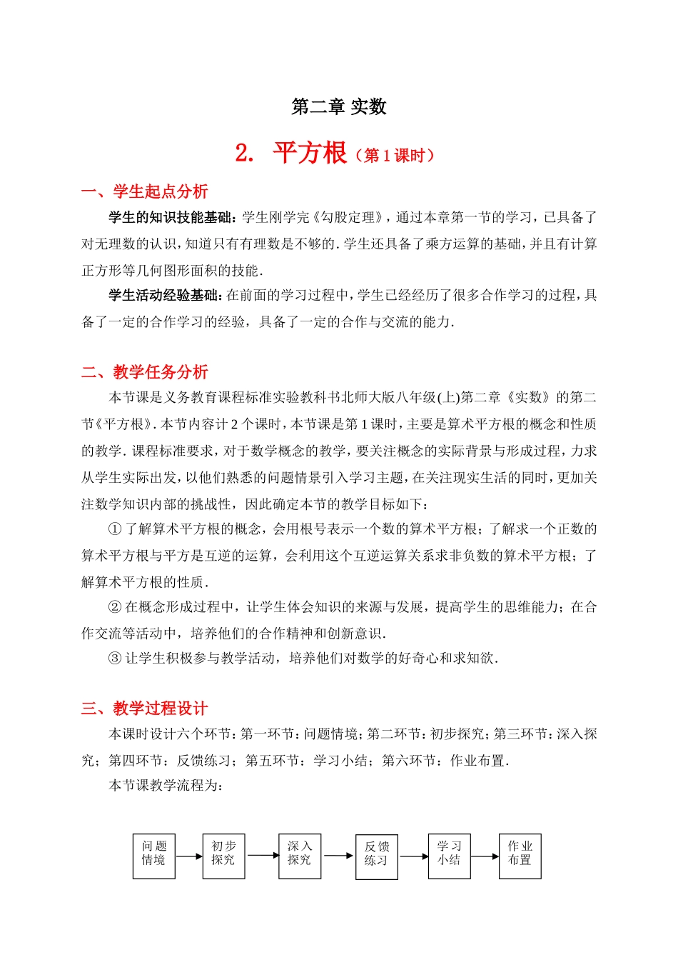 平方根第课时教学设计_第1页