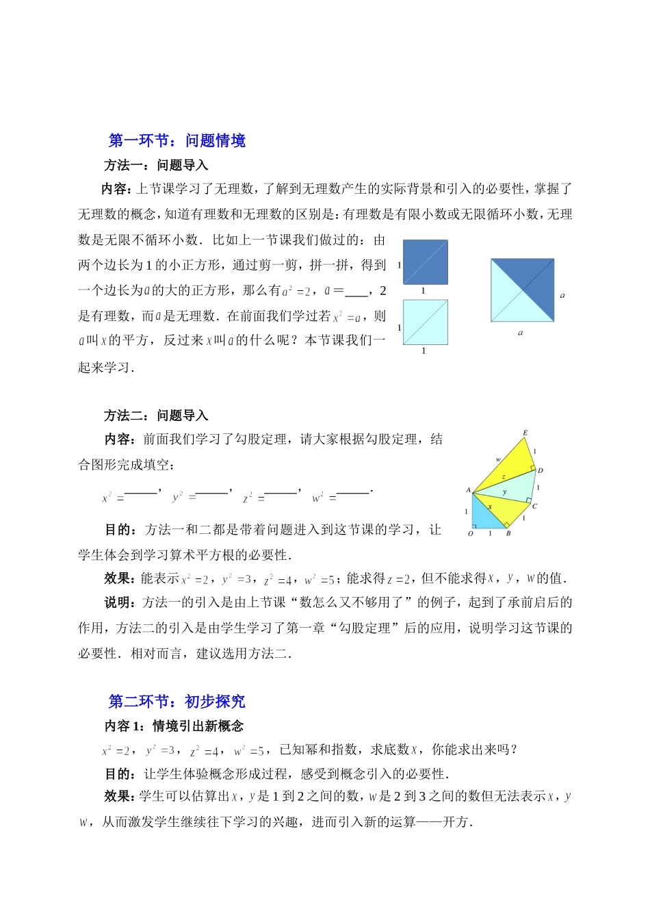平方根第课时教学设计_第2页