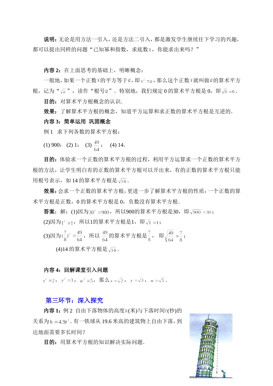 平方根第课时教学设计_第3页