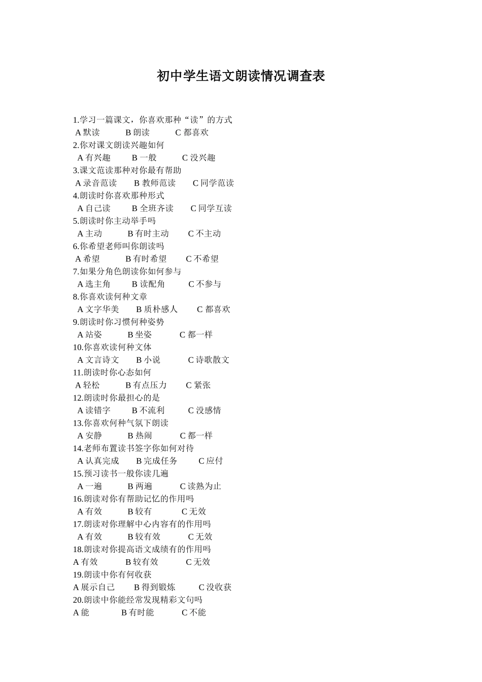 初中学生语文朗读情况调查表_第1页