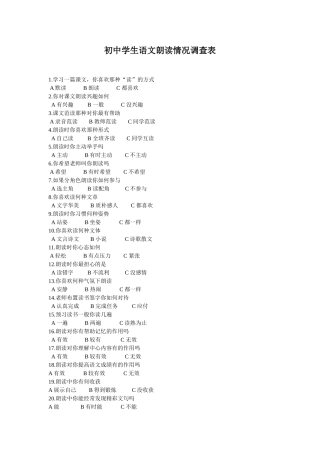 初中学生语文朗读情况调查表