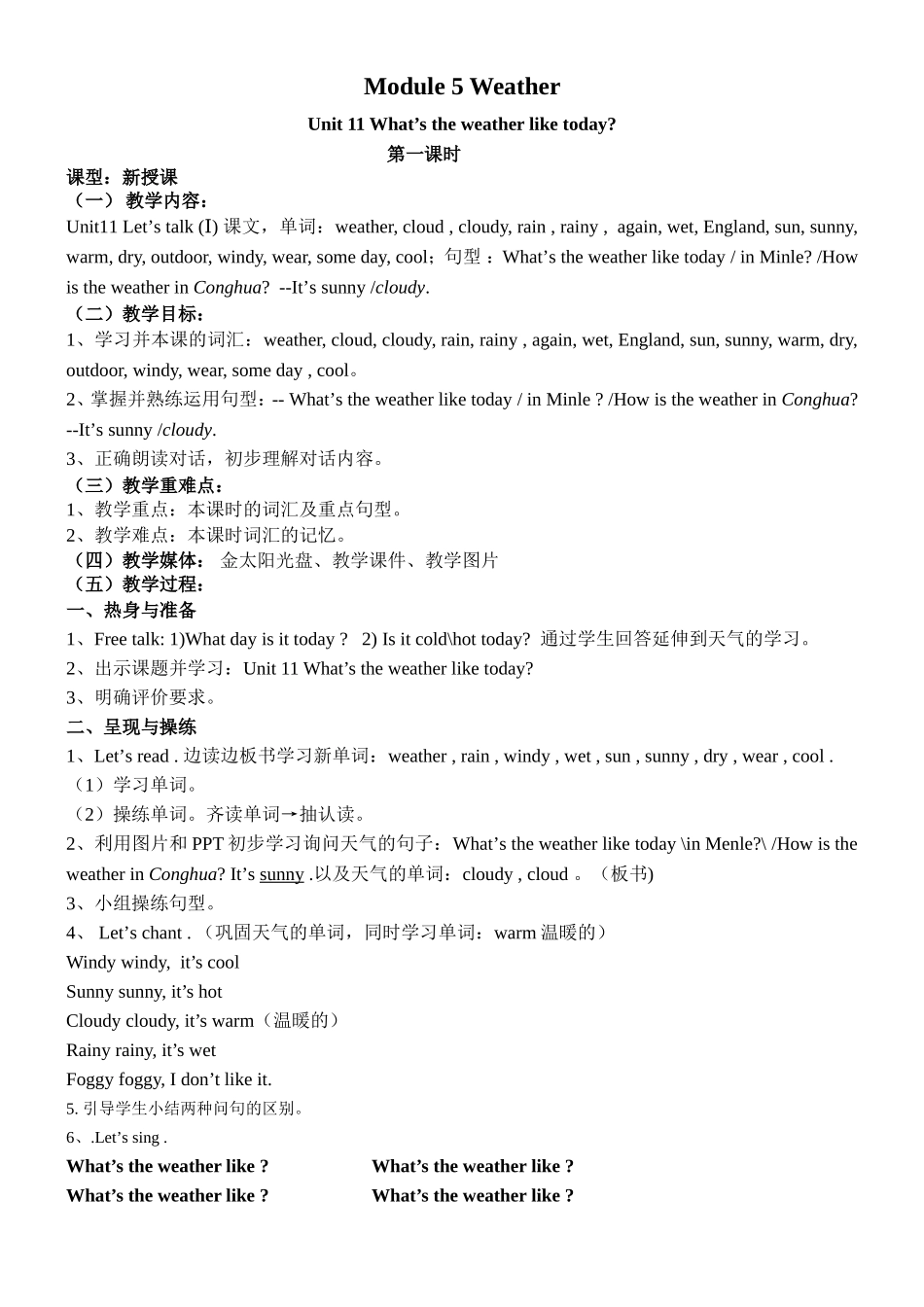 五年级上册11课教学设计_第1页