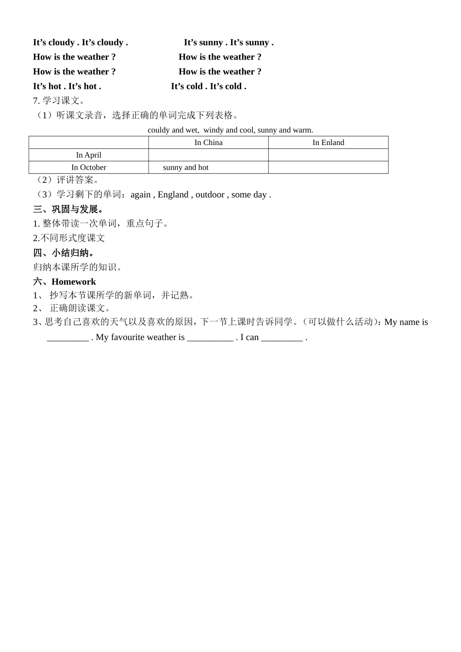 五年级上册11课教学设计_第2页