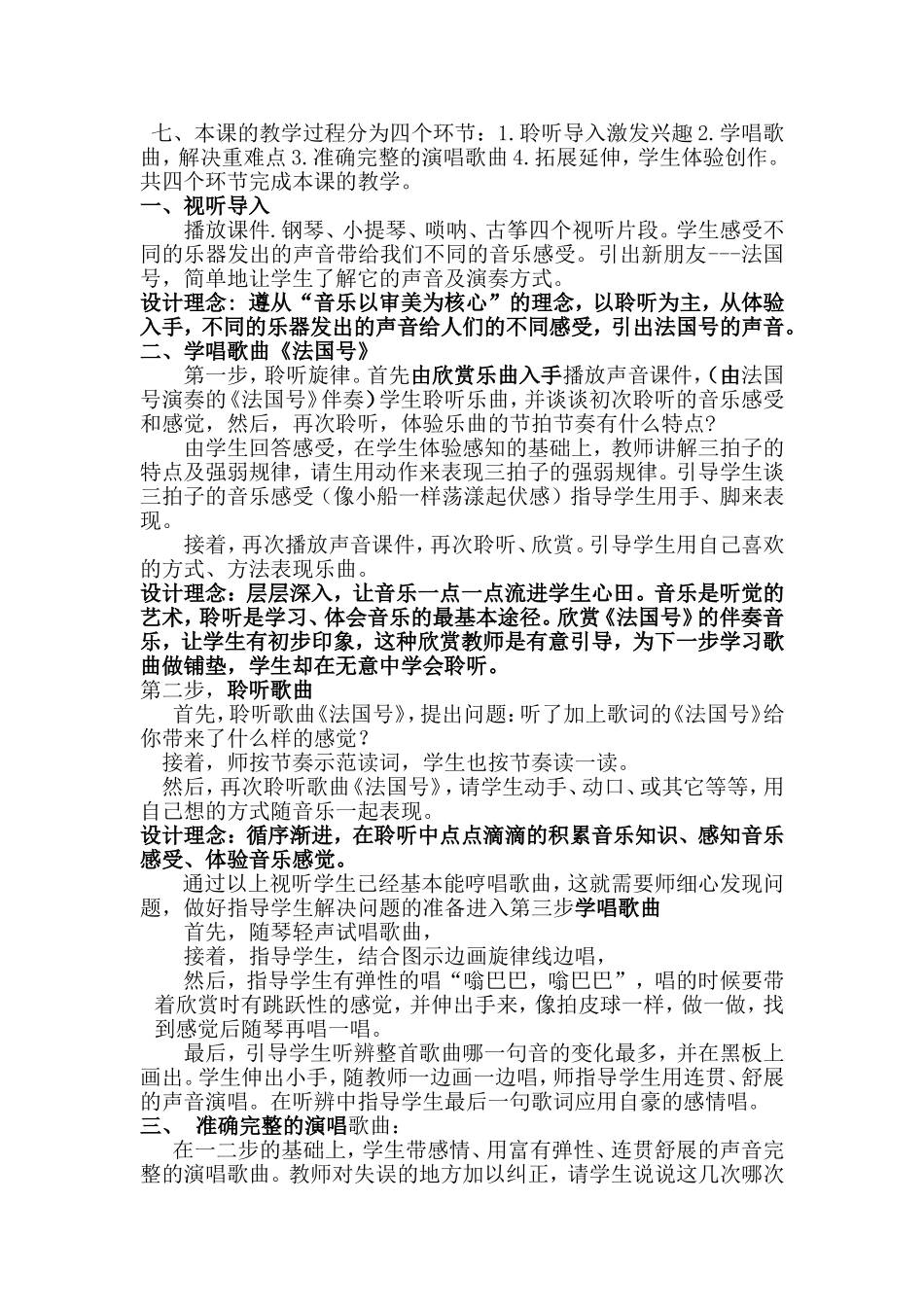 法国号说课稿_第2页