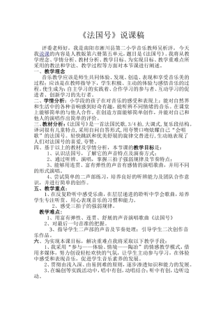 法国号说课稿