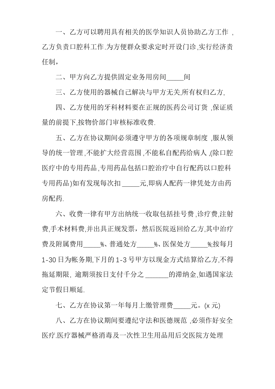 医院科室承包合同范本_第2页