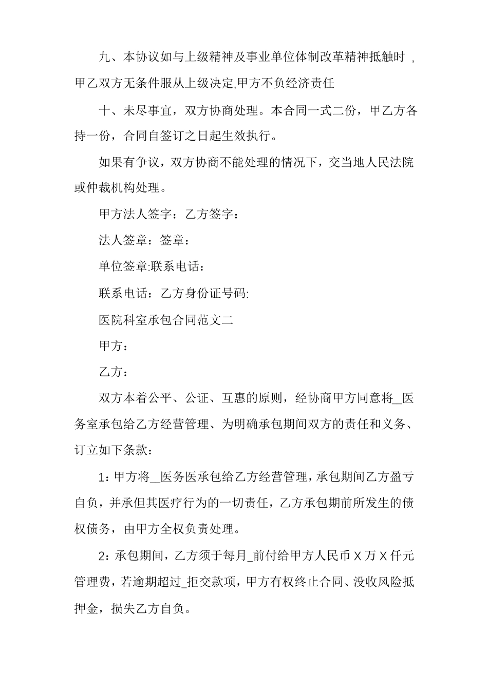 医院科室承包合同范本_第3页